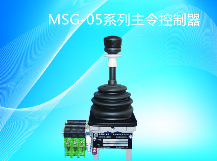 MSG-05系列主令控制器-湖南施诺克起重电器